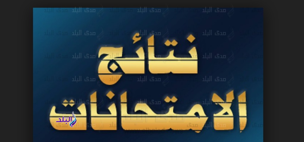 نتيجة الدور الثاني للدبلومات الفنية