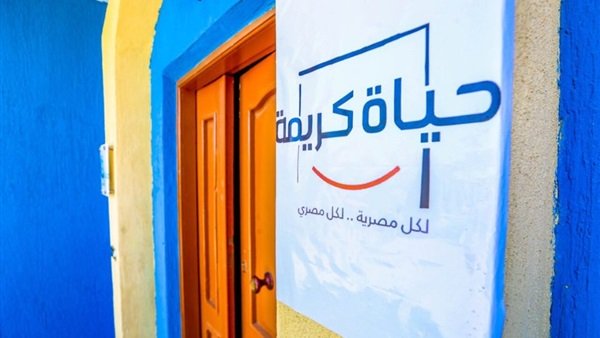 مبادرة «حياة كريمة» مبادرة «حياة كريمة»