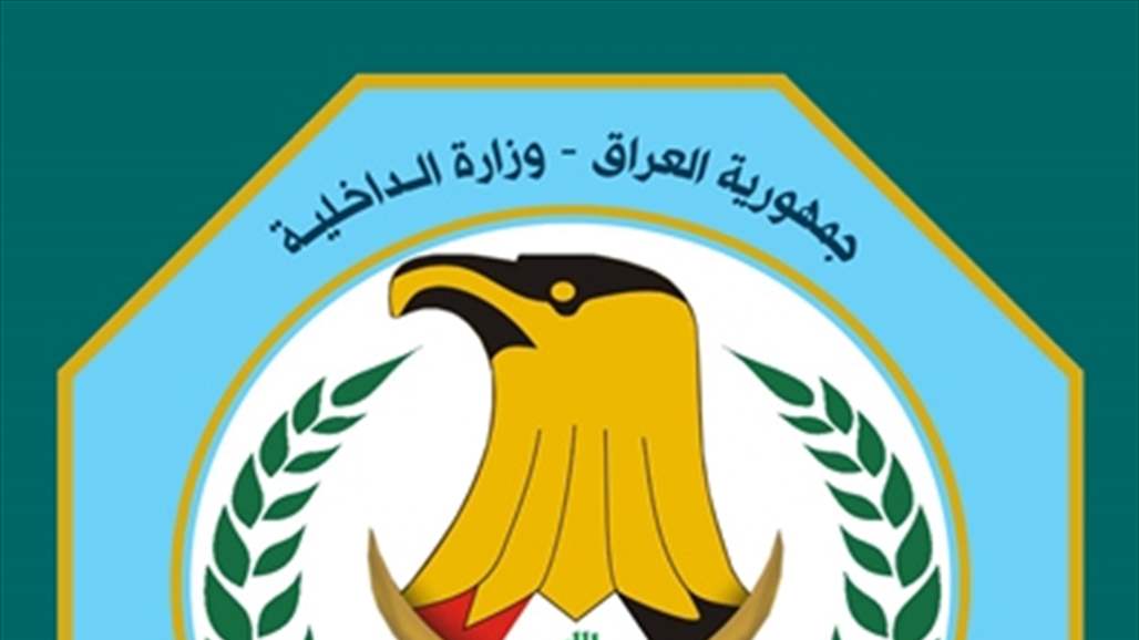 شعار وزارة الداخلية العراقية شعار وزارة الداخلية العراقية