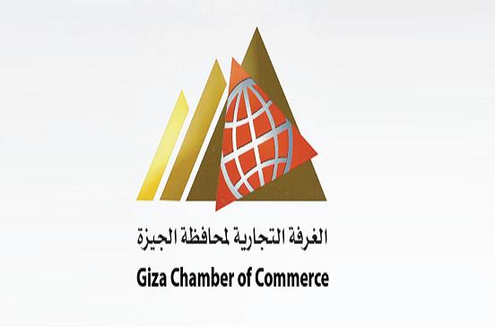 غرفة الجيزة التجارية غرفة الجيزة التجارية