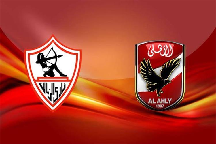 الأهلي و الزمالك الأهلي و الزمالك