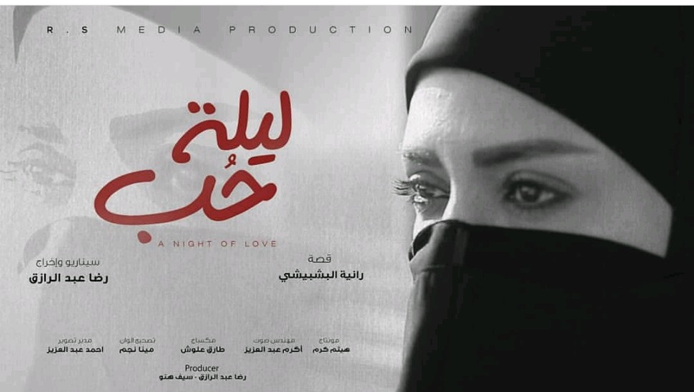 أفيش فيلم ليلة حب
