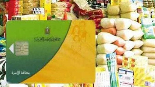 بطاقة التموين بطاقة التموين