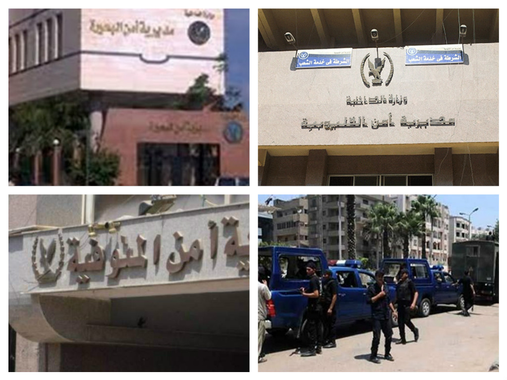 مديرية أمن المنوفية مديرية أمن المنوفية