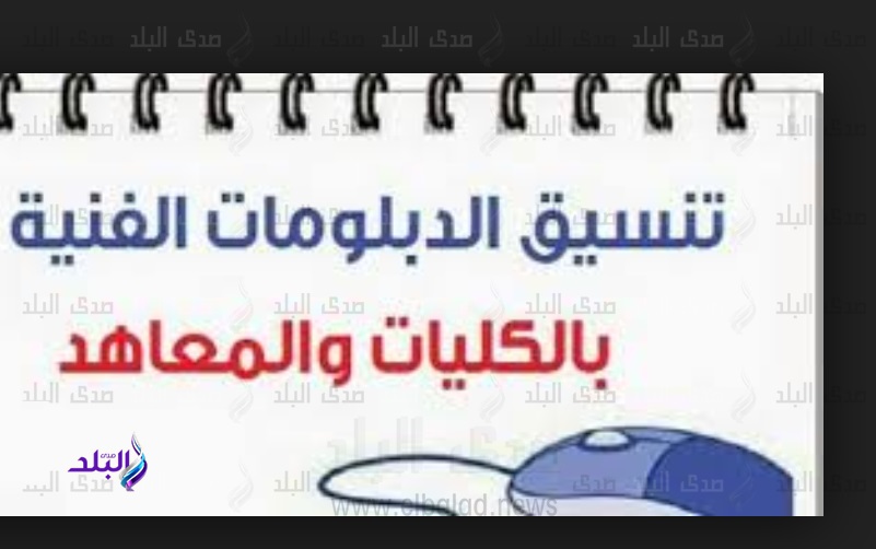 تنسيق الدبلومات الفنية