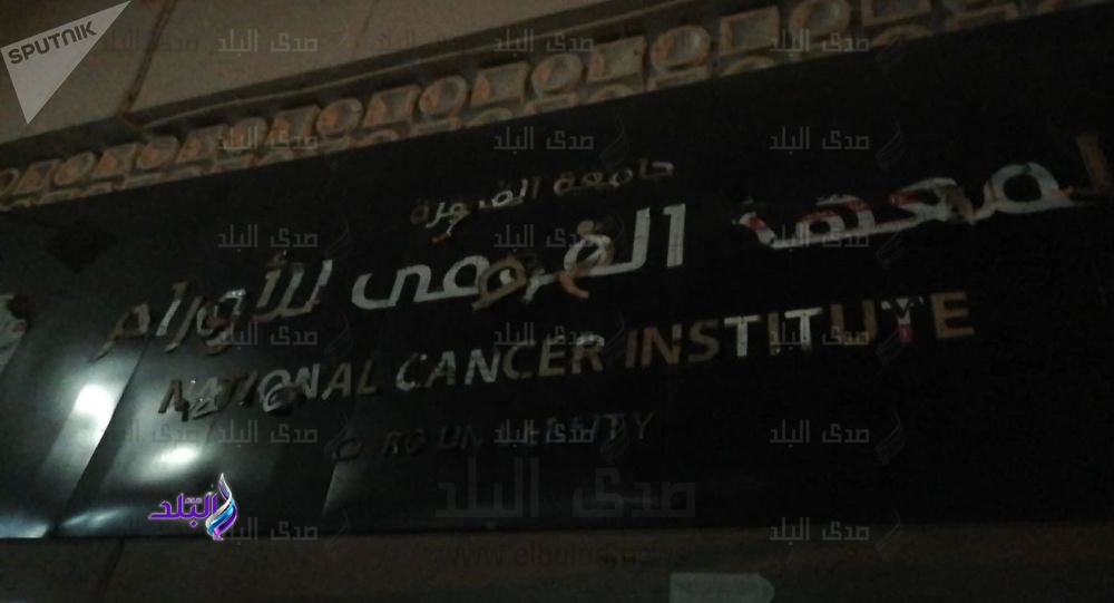 انفجار معهد الاورام انفجار معهد الاورام