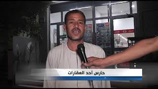 حارس أحد العقارات