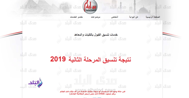 تنسيق المرحلة الثانية 2019