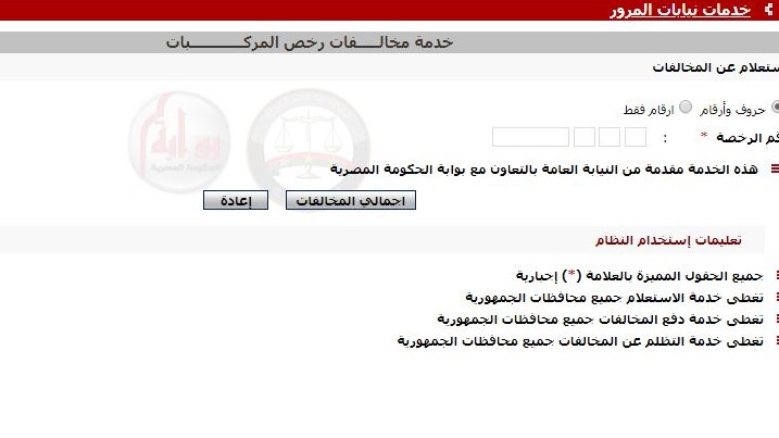 مخالفات المرور 