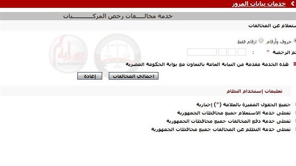موقع مخالفات المرور