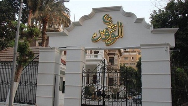 حزب الوفد