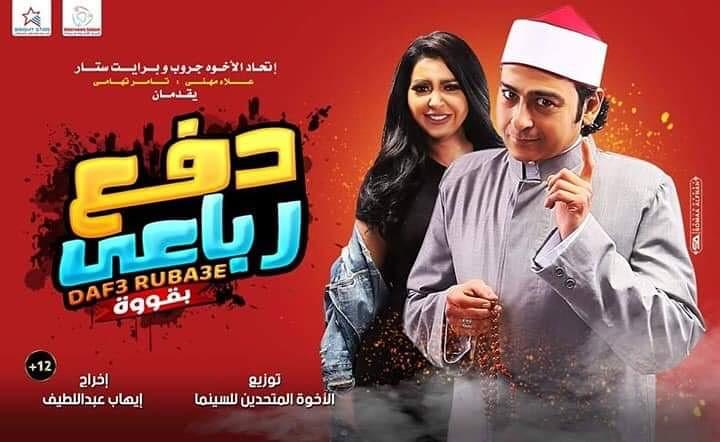 أفيش فيلم دفع رباعى  أفيش فيلم دفع رباعى