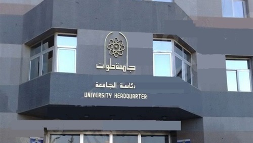 جامعة حلوان جامعة حلوان