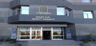 جامعة حلوان