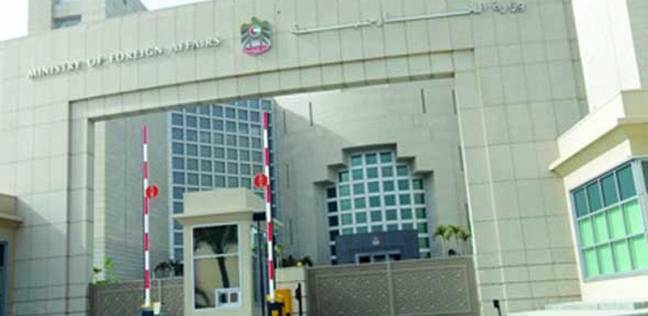 وزارة الخارجية الاماراتية