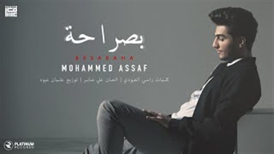 محمد عساف