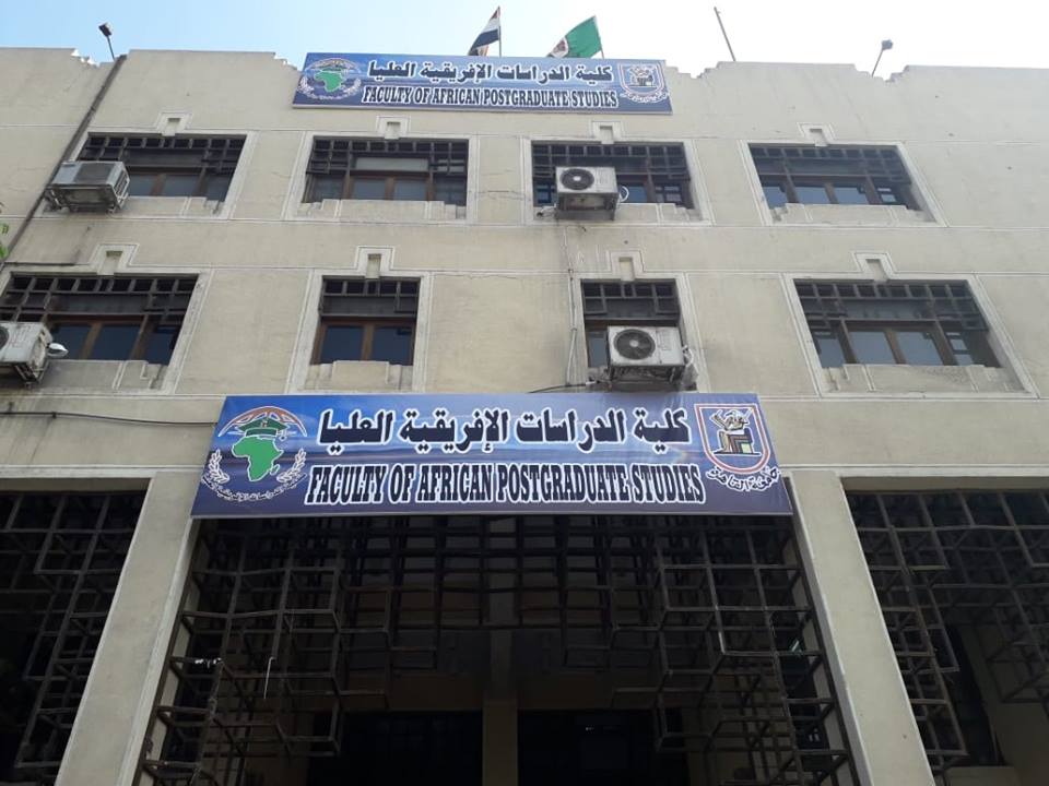كلية الدراسات الافريقية العليا بجامعة القاهرة كلية الدراسات الافريقية العليا بجامعة القاهرة