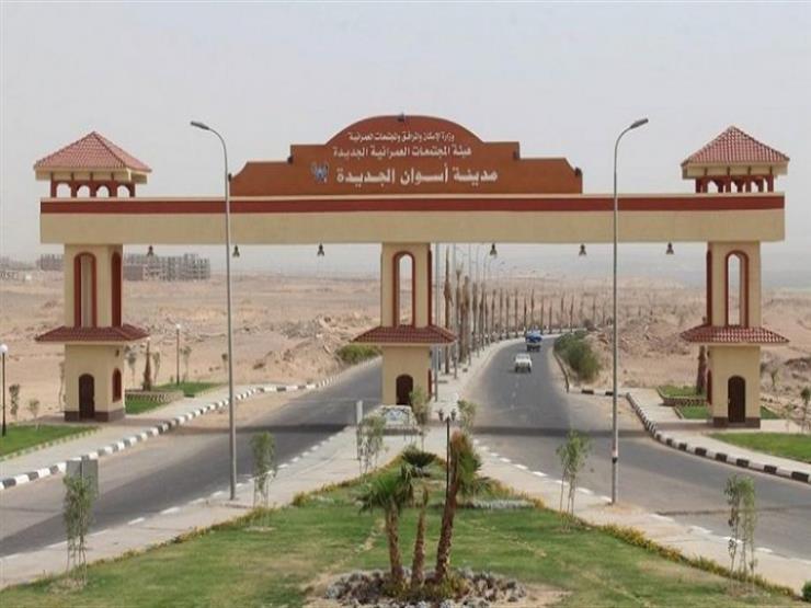 أسوان الجديدة