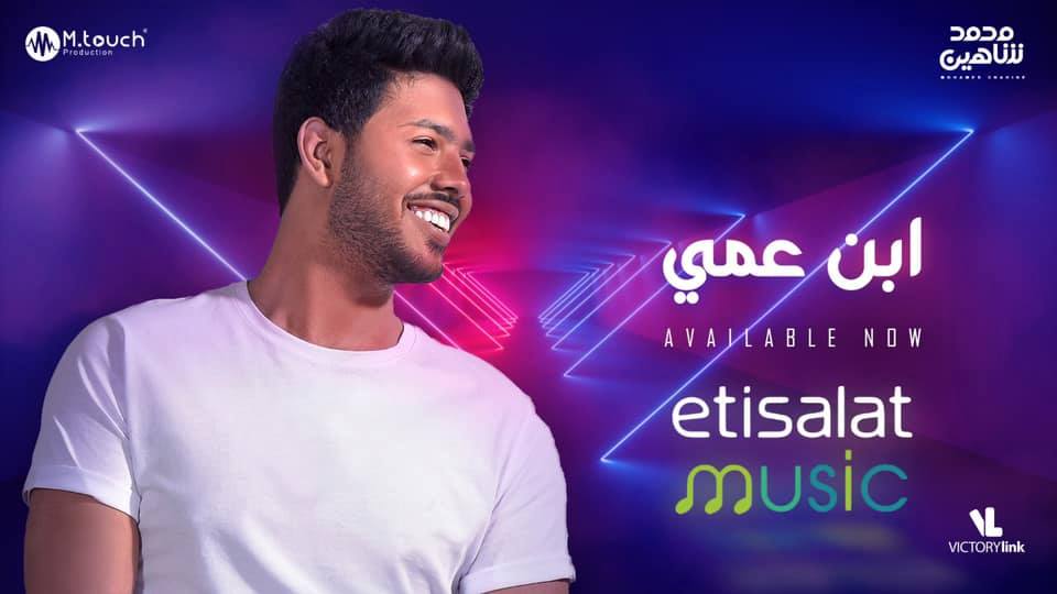 محمد شاهين محمد شاهين