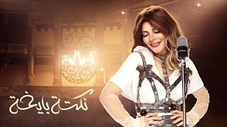 أصالة - نكتة بايخة