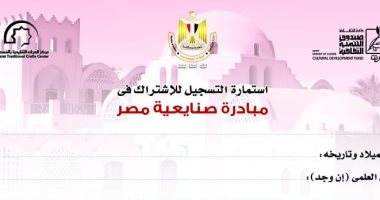 مبادرة صنايعية مصر