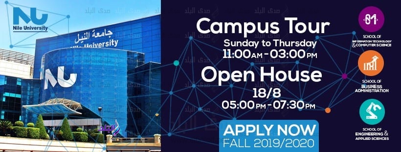 جامعة النيل جامعة النيل