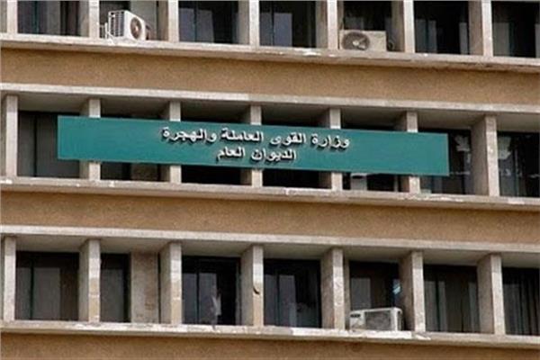 وزارة القوى العاملة
