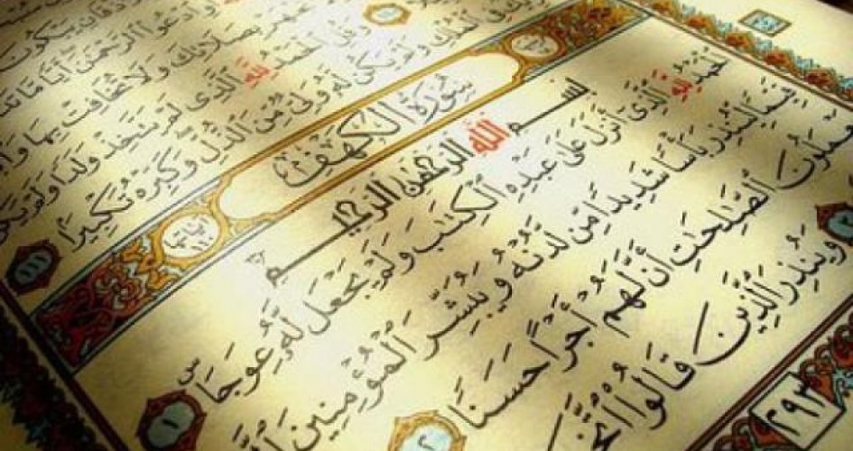 المصحف الشريف المصحف الشريف