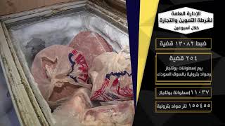 جهود الاجهزة الامنية جهود الاجهزة الامنية
