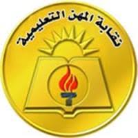 نقابة المعلمين نقابة المعلمين