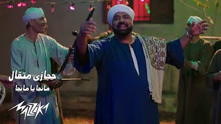 حجازى متقال 