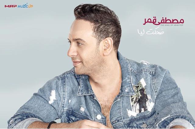 المطرب مصطفى قمر 