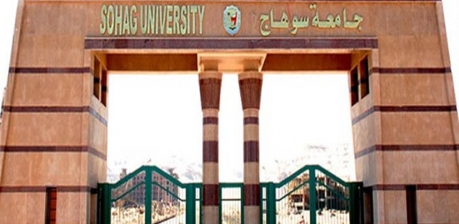 جامعة سوهاج