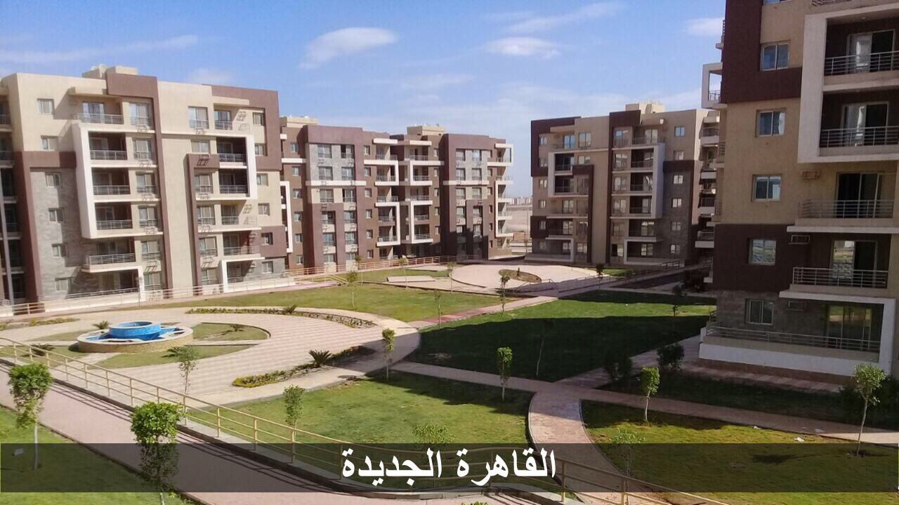 القاهرة الجديدة 