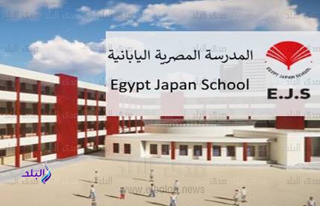 المدارس المصرية اليابانية المدارس المصرية اليابانية