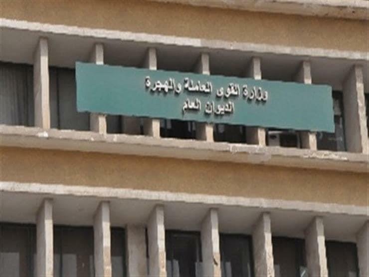 وزارة القوى العاملة وزارة القوى العاملة