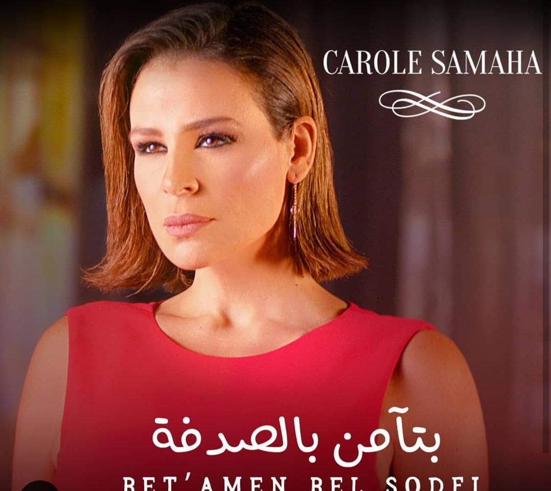 كارول سماحه