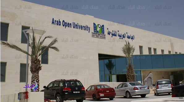 الجامعة العربية المفتوحة الجامعة العربية المفتوحة