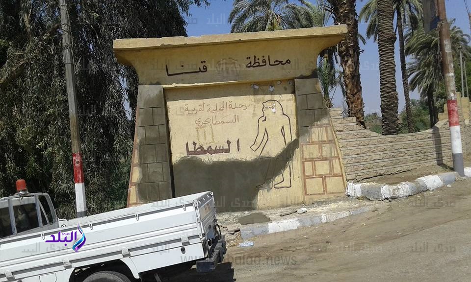 السمطا السمطا