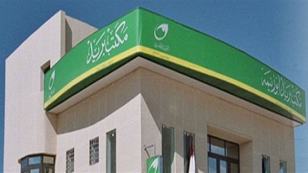 هيئة البريد