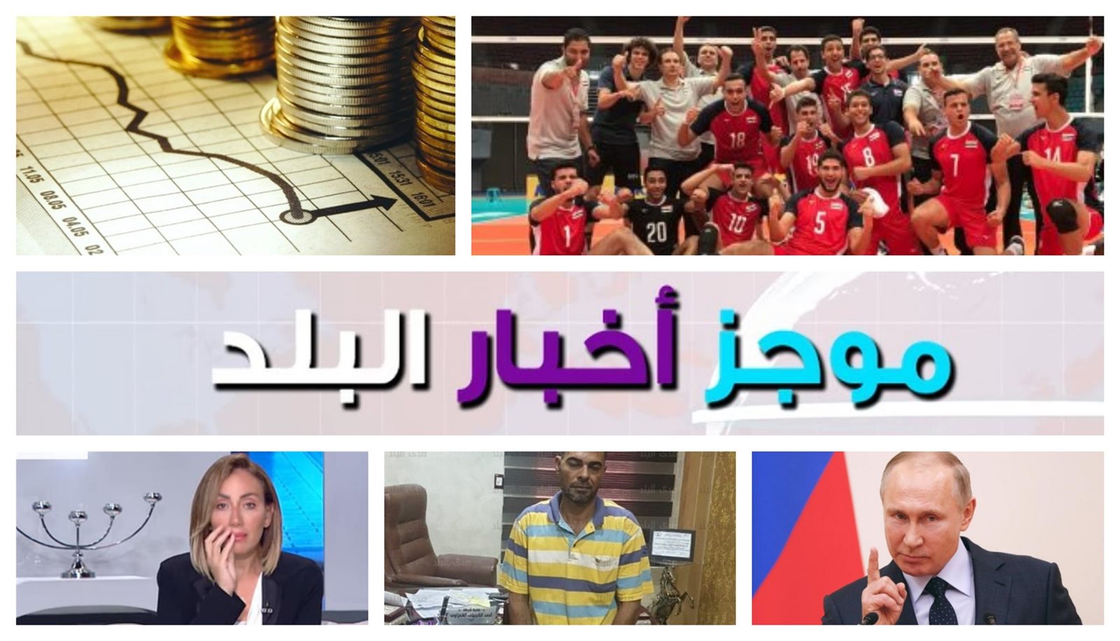 مجز أخبار صدى البلد - اهم الاخبار 