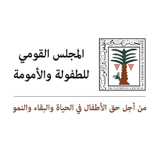 المجلس القومي للطفولة والأمومة المجلس القومي للطفولة والأمومة