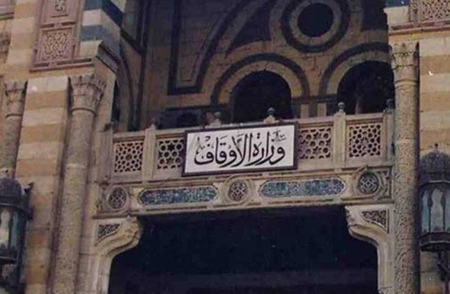 وزارة الأوقاف وزارة الأوقاف