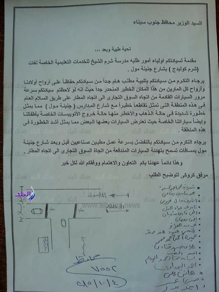 سكان شرم الشيخ يطالبون بمطبات صناعية على طريق منعا للحوادث