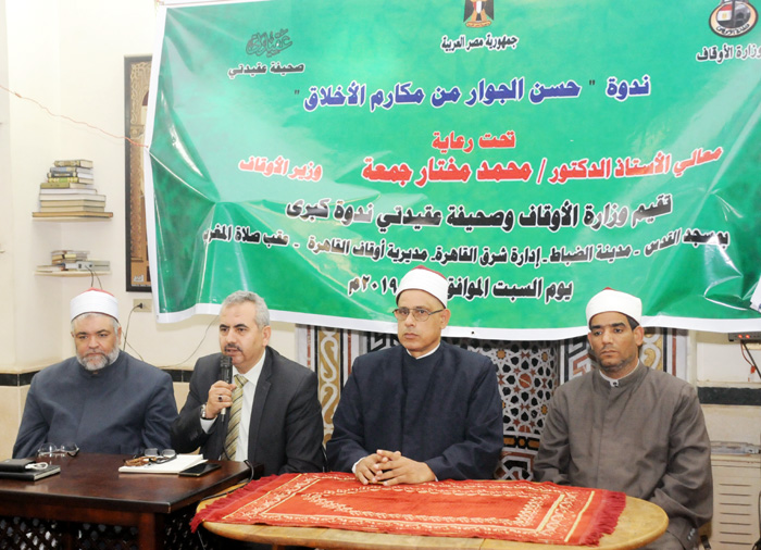 ندوة لمشايخ الاوقاف ندوة لمشايخ الاوقاف