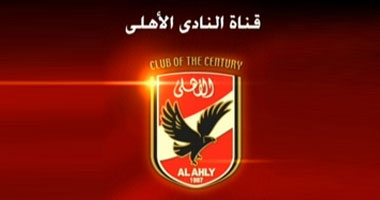 قناة الأهلى قناة الأهلى