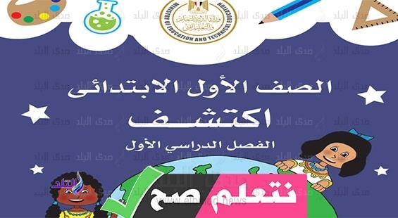 كتاب اكتشف