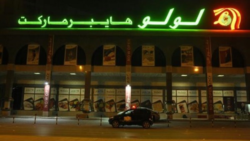 هايبر لولو