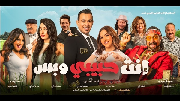 فيلم انت حبيبى وبس فيلم انت حبيبى وبس