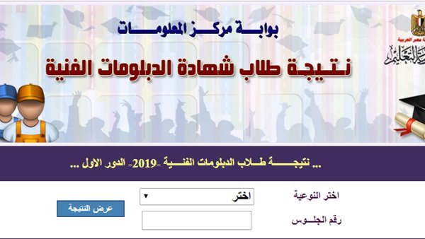 نتيجة الدبلومات الفنية